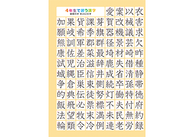 小学4年生の漢字一覧表（筆順付き）A4 オレンジ 左